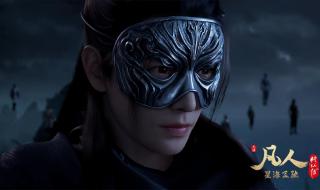 凡人修仙传动漫第二季 凡人修仙传动漫第二季